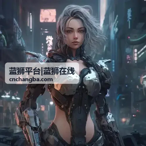 蓝狮在线国际化合规认证审查通过